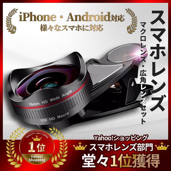 スマホレンズ セルカレンズ iphone アイフォン 広角レンズ スマホレンズ セルカレンズ iphone アイフォン 広角レンズ
