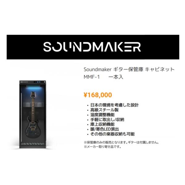 お取り寄せ商品】SOUNDMAKER MMF-1 ディスプレイケース ショーケース