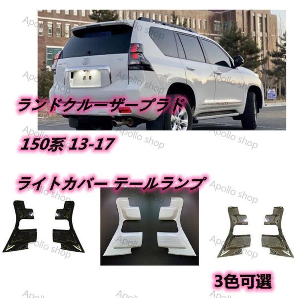ランドクルーザー プラド150 中期　テールランプ 3点セット 150系 プラド ランドクルーザープラド 中期 フルLEDテールランプ