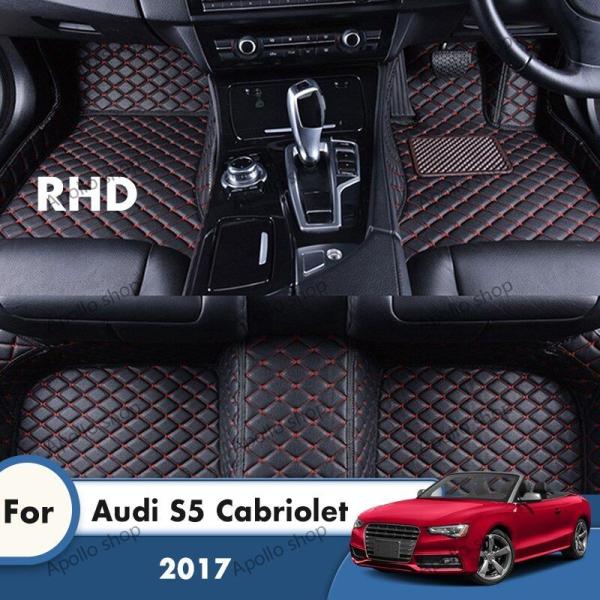 アウディ S5 カブリオレ 2017〜 右ハンドル用 カスタム車のフロアマット カースタイリング 内装 カーペット 装飾 フロントとリアの敷物