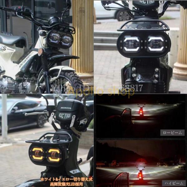高輝度LED採用 クロスカブ cc110 50.70.90 LED カスタム ヘッド