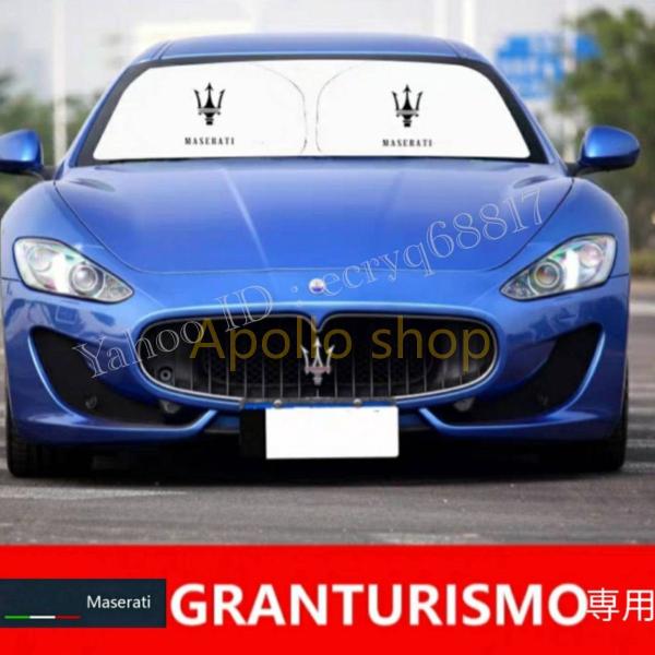 Maserati グラントゥーリズモ　サンシェード マセラティ グラントゥーリズモ 専用設計 遮熱4層構造 日除け