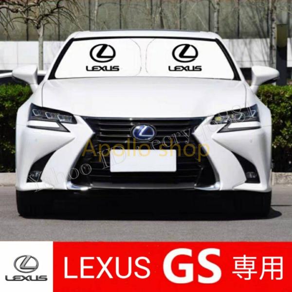 レクサス GS 専用設計 遮熱4層構造 日除け サンシェード 日焼け防止 遮光 UVカット フロントガラス GS350 Fスポーツ ハイブリッド