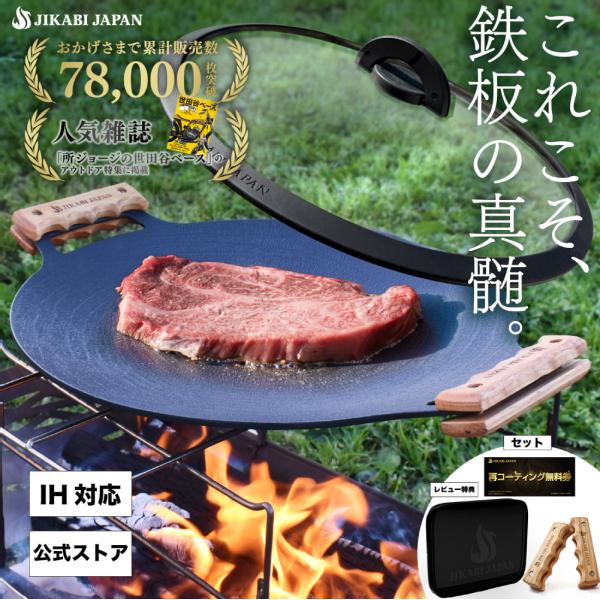 ▼ JIKABI JAPAN / マルチグリドル / マルチグリル / アウトドア / 鉄板 / 焚き火台 / キャンプ / フライパン / アウトドア鉄板 / キャンプ飯 / グリルパン / マルチグリドルパン / グリル / BBQ /...