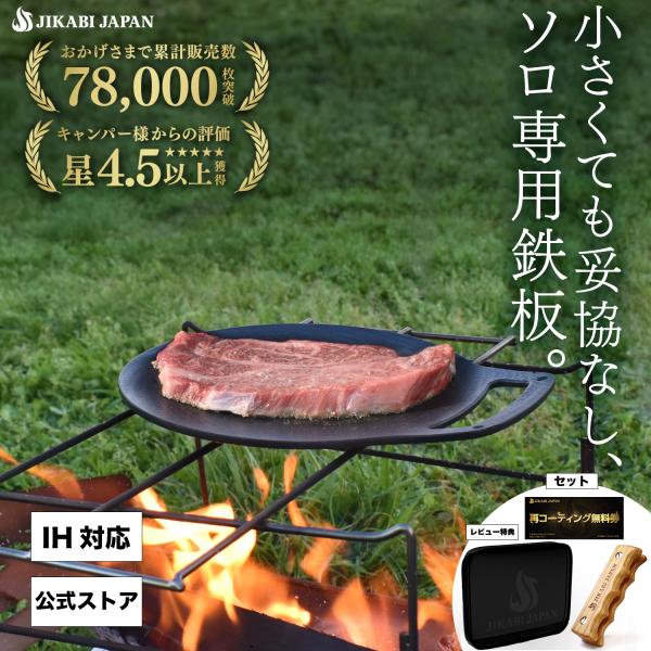▼ JIKABI JAPAN / マルチグリドル / マルチグリル / アウトドア / 鉄板 / 焚き火台 / キャンプ / フライパン / アウトドア鉄板 / キャンプ飯 / グリルパン / マルチグリドルパン / グリル / BBQ /...