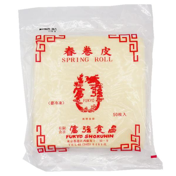 【 常冷区分 】冷凍【 メーカー名 】富強食品【 規格 】５０枚【 調理方法 】具材を包んで揚げてください。【 最終加工地 】千葉県【 原材料 】小麦粉（国内製造）、澱粉、食塩、植物油脂／ＰＨ調整剤、加工澱粉【 アレルギー 】小麦・大豆