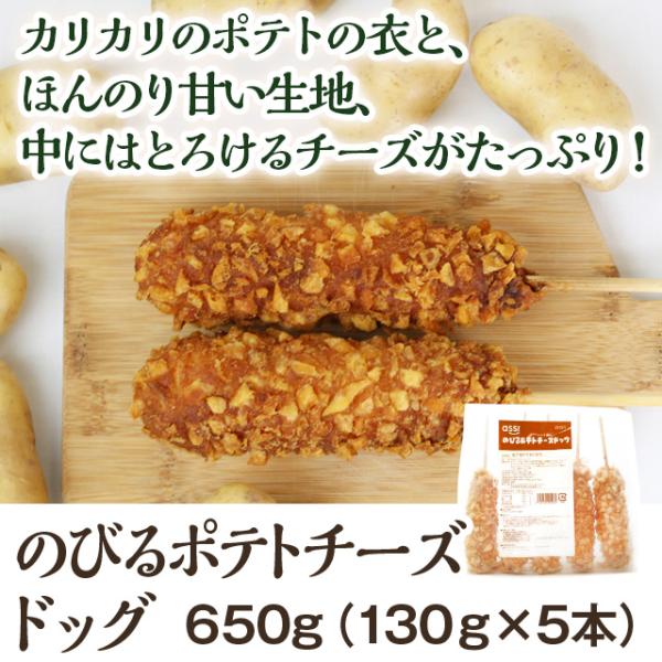 【 商品特徴 】カリカリ食感、ポテトの塩気、ふんわり生地の甘み、とろーりチーズの風味。いろんな食感と味がまざりあっておいしい！楽しい！【 常冷区分 】冷凍【 メーカー名 】株式会社ニュージャパンフードコーポレ−シヨン【 規格 】650g（1...