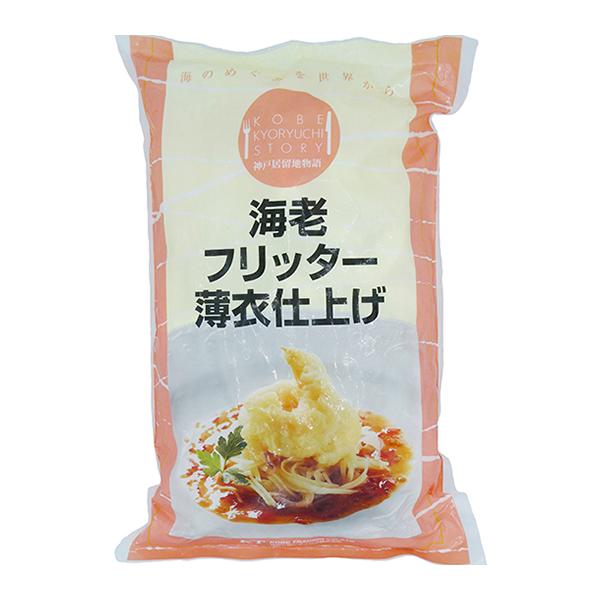 業務用 エビフリッター 1kg ( 海老 / えび / えび天 )  [ 1118074 ]