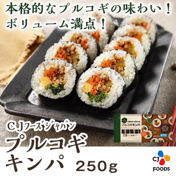 【 商品特徴 】bibigoだからこそ出来る本格的プルコギの味わいのボリューム満点キンパ。本場韓国産プルコギたれを使用。レンジで温めた後、そのまま蒸らすだけ。【 常冷区分 】冷凍【 メーカー名 】CJFOODSJAPAN【 規格 】250g...