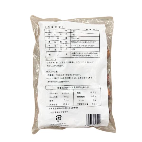 冷凍 ライチ 500g[ 1161568 ]