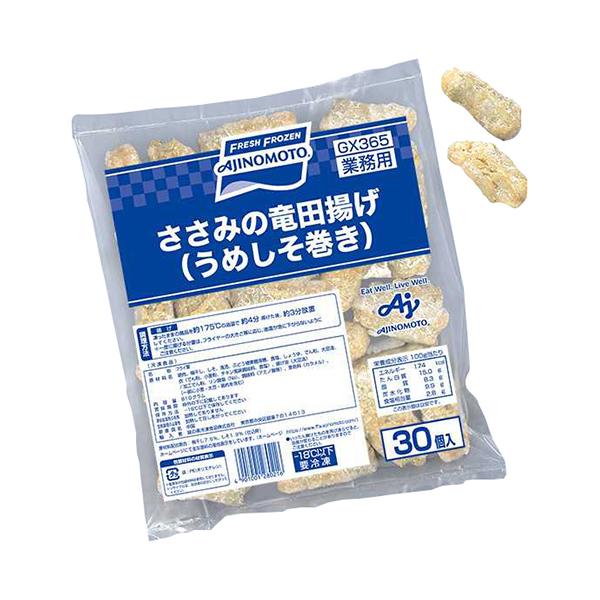 （クーポン利用で5％OFF）ささみの竜田揚(梅しそ巻) 810g(約27g×30個入) 108317 揚物 からあげ パーティー オードブル