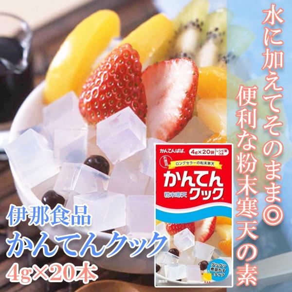 【 商品特徴 】水にそのまま加えて溶かせる粉末寒天。軽量の手間がない個包装タイプ。【 常冷区分 】常温【 メーカー名 】伊那食品工業株式会社【 規格 】4g×20入【 調理方法 】沸騰溶解【 最終加工地 】長野県【 原材料 】寒天【 アレル...