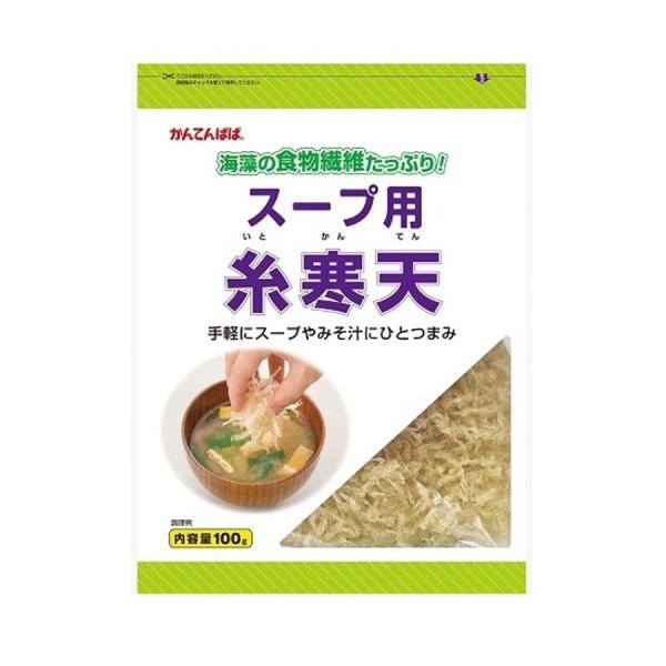 温かいスープやみそ汁に入れるだけで手軽に食物繊維が摂れる糸寒天。衛生的な工場で製造しているので水戻しでサラダや和え物にも使えます。