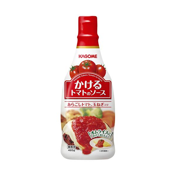 カゴメ かけるトマトのソース 465g 2個 業務用 レストラン用