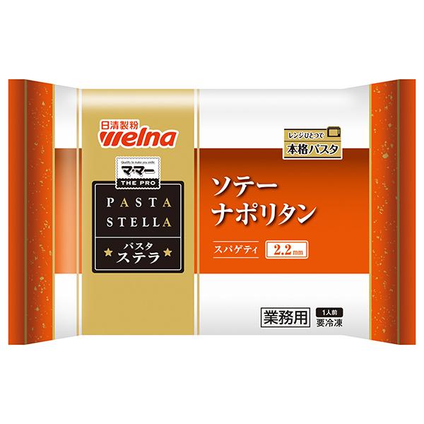 [ 商品特徴 ] 香ばしい炒め感が魅力。玉ねぎ、にんじんなどの野菜と、ケチャップの旨みあふれるソースに、粗挽きソーセージとピーマンのトッピング。麺は食べ応えのある太さ2.2mmの太麺スパゲティです。[ 常冷区分 ] 冷凍[ メーカー名 ] ...
