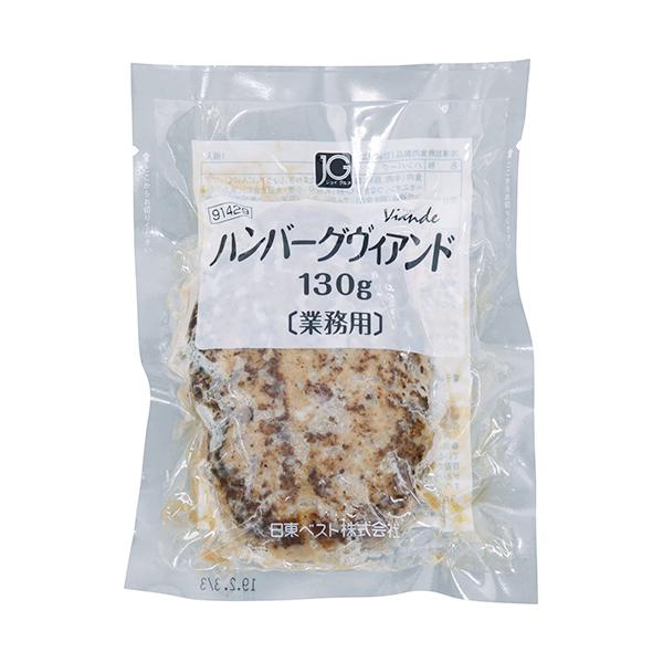 日東ベスト ハンバーグ ヴィアンド 130g ( 1個 / 業務用 )  [ 1056258 ]
