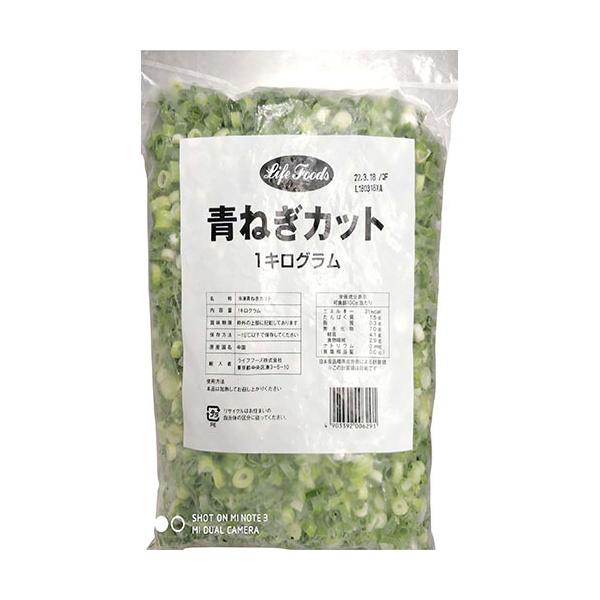 青ネギ 業務用 ライフフーズ 青ねぎカット 1kg ( 青ネギ / 葱 ) [ 1180084