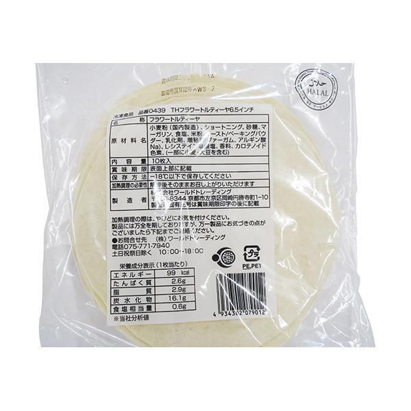 【 商品特徴 】メキシコを代表する円形の薄焼パン。フラワートルティーヤに最適な薄力粉・強力粉のオリジナル配合の小麦粉を使用しており、国内自社工場にて製造。【 常冷区分 】冷凍【 メーカー名 】ワールドトレーディング【 規格 】10枚【 調理...