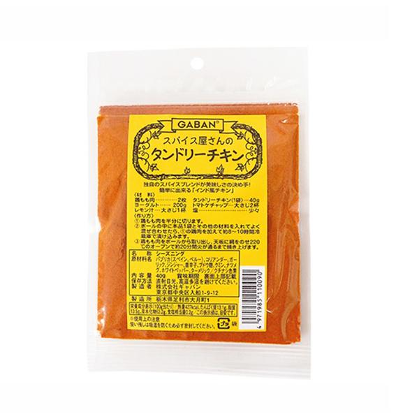 GABAN スパイス屋さんタンドリーチキン 40g (業務用 プロ用 GABAN スパイス屋さんタンドリーチキン 40g (業務用 プロ用