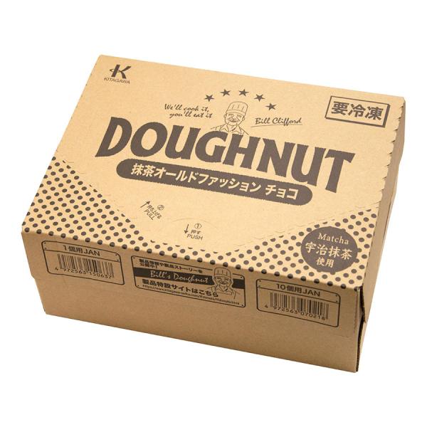 【 商品特徴 】常温解凍30分〜60分出来立ての食感をいつでもおウチが専門店に！宇治抹茶を使用ししっとりサクサクのオールドファッションに仕上げました【 常冷区分 】冷凍【 メーカー名 】北川製菓【 規格 】10個【 調理方法 】自然解凍【 ...