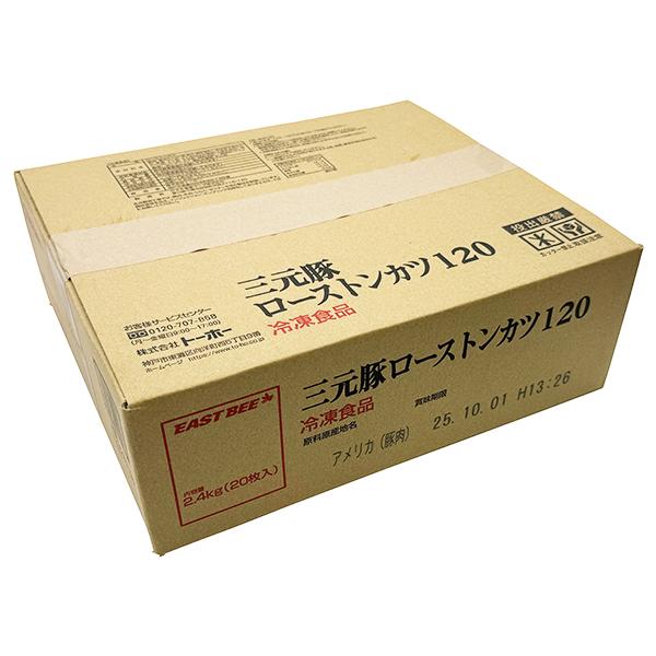 業務用 EASTBEE 三元豚 ローストンカツ 120g×20枚 ( 2.4kg )  [ 1003108 ] 爆買
