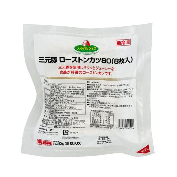 スマイルシェフ 三元豚 ロース トンカツ 640g ( 80g × 8枚 ) 爆買