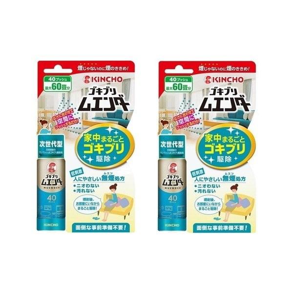 キンチョー ゴキブリムエンダー 20ml 40プッシュ KINCHO×2個 キンチョー ゴキブリムエンダー 20ml 40プッシュ KINCHO×2個