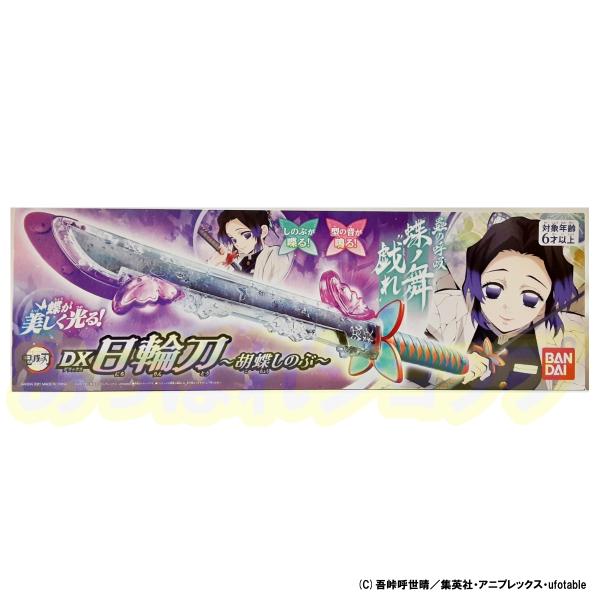 バンダイ 鬼滅の刃 Dx日輪刀 胡蝶しのぶ 電子玩具 価格比較 価格 Com