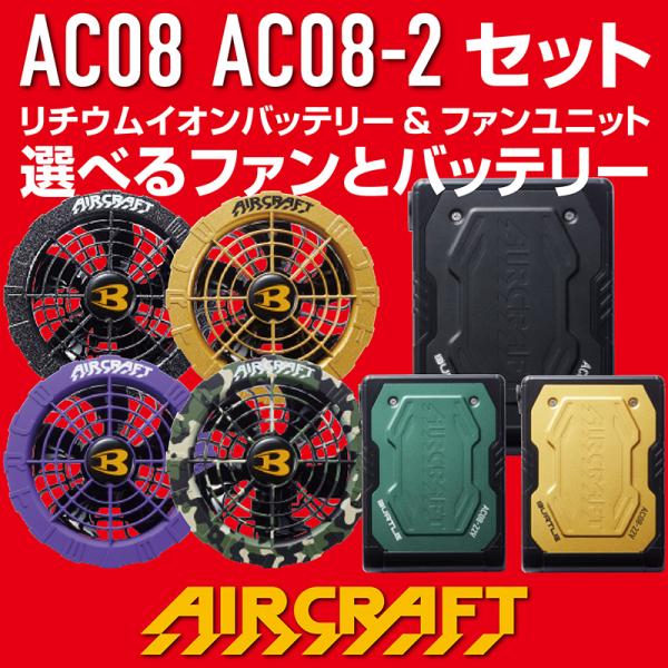 BURTLE バートル エアークラフト 2024 限定ファン バッテリー