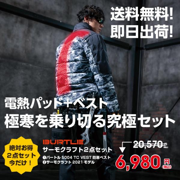 BURTLE（バートル） BURTLE 5004 防寒ベスト TC250 サーモクラフト