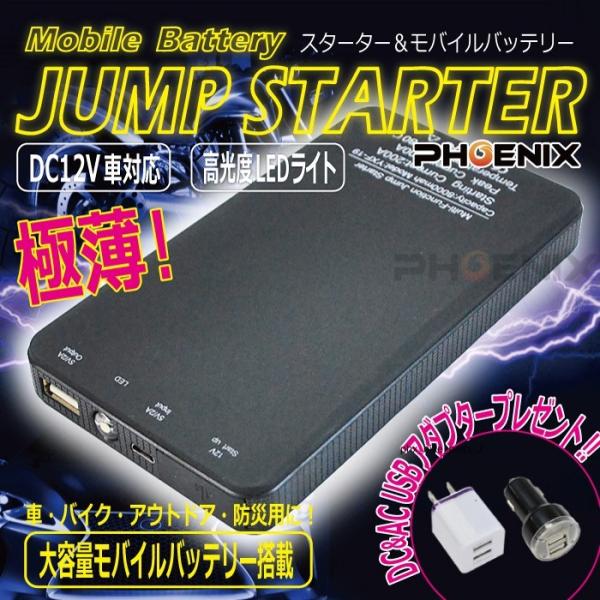 超薄型 ジャンプスターターセット モバイルバッテリー 8000mah 車 バイク タブレット スマホ 充電 非常用電源 緊急 災害 Usbアダプター2個プレゼント付 d Aiai 通販 Yahoo ショッピング
