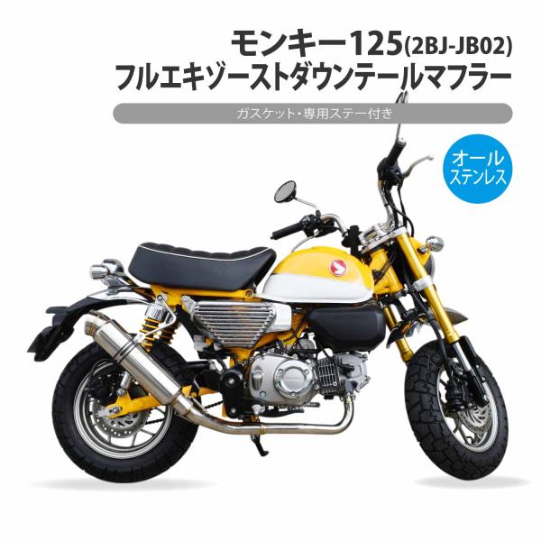 モンキー　マフラー　ワンオフ　鉄管　ステー CKカスタム モンキー125 フルエキゾースト ダウンテール ステンレス