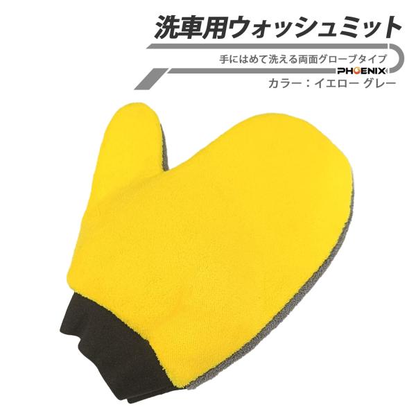 ウォッシュグローブ ムートン 洗車グローブ 洗車ミット 傷つきにくい 泡立ちやすい 車用掃除グッズ 柔らか素材 両面仕様 洗車用品 マイクロファイバー