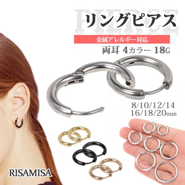 フープピアス ボディピアス 両耳セット 金属アレルギー 対応 8mm ~ 20mm 18G サージカルステンレス つけっぱなし メンズ レディース リング