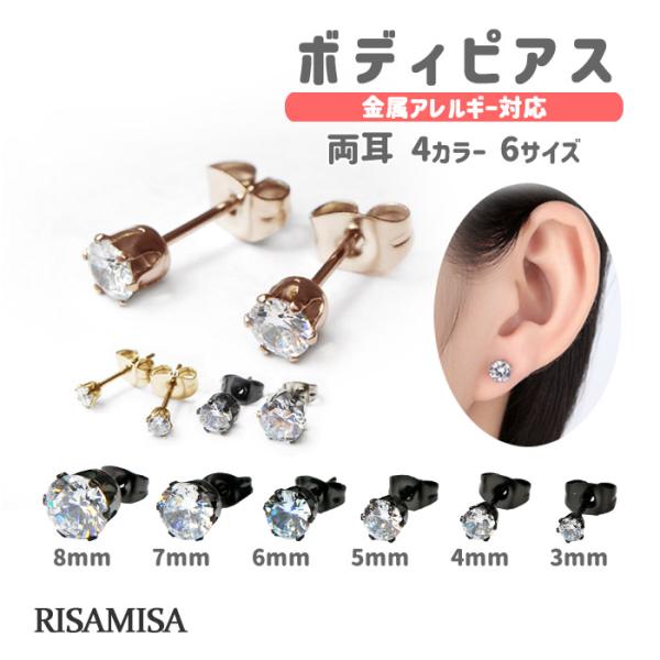 ピアス サージカルステンレス 金属 アレルギー対応 スタッド 6爪 つけっぱなし 一粒 ジュエル セカンドピアス シンプル オフィス 誕生日 華奢