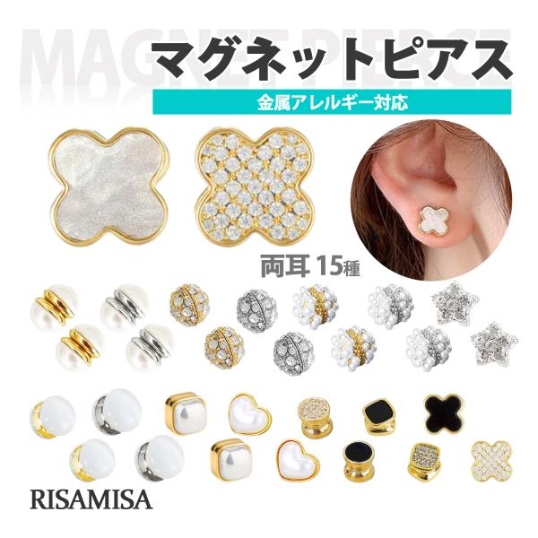 マグネットピアス ノンホールピアス 金属アレルギー対応 両耳 パール 花 ビジュー リバーシブル ニッケルフリー レディース メンズ 穴あけ不要 磁石ピアス