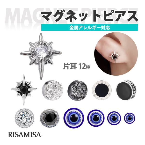 マグネットピアス ノンホールピアス 金属アレルギー対応 片耳 一粒ジュエル 目玉 ラウンド 龍 ローマ数字 ニッケルフリー メンズ レディース 穴あけ不要