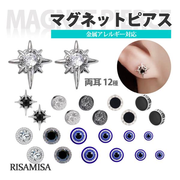 マグネットピアス ノンホールピアス 金属アレルギー対応 両耳 一粒ジュエル 目玉 ラウンド 龍 ローマ数字 ニッケルフリー メンズ レディース 穴あけ不要
