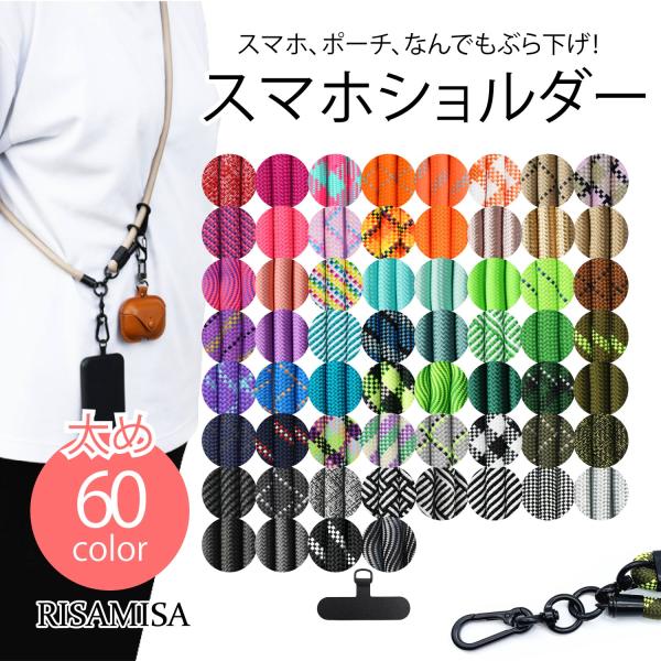 スマホ ショルダー 全機種対応 ストラップ 回転式 カラビナ 太め 調節 10mm 携帯ストラップ ストラップホルダー メンズ レディース 斜め掛け 肩掛け 落下防止