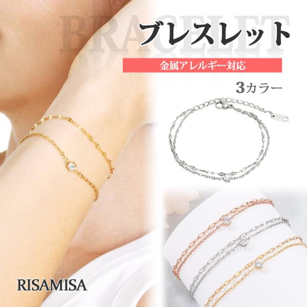 ブレスレット チェーン 金属アレルギー対応  サージカルステンレス  2連 一粒ジュエル ストーン エクレア ペタル レディース 華奢 大人