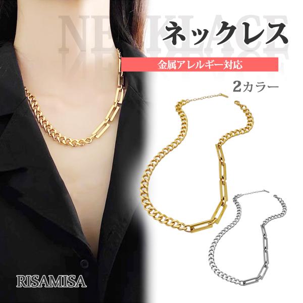 ネックレス コンビ チェーン 金属アレルギー対応 喜平 アシンメトリー サージカルステンレス レディース メンズ シンプル 太め カジュアル
