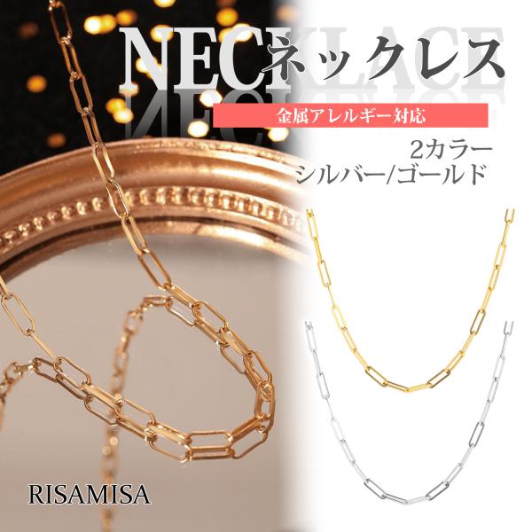 ネックレス 金属アレルギー対応 サージカルステンレス ペーパークリップネックレス チェーン チェーンネックレス シルバー ゴールド 軽量
