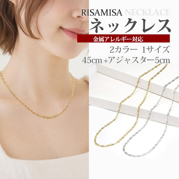 チェーンネックレス 金属アレルギー対応 サージカルステンレス ゴールド シルバー レディース シンプル 華奢 おしゃれ ステンレスネックレス アクセサリー