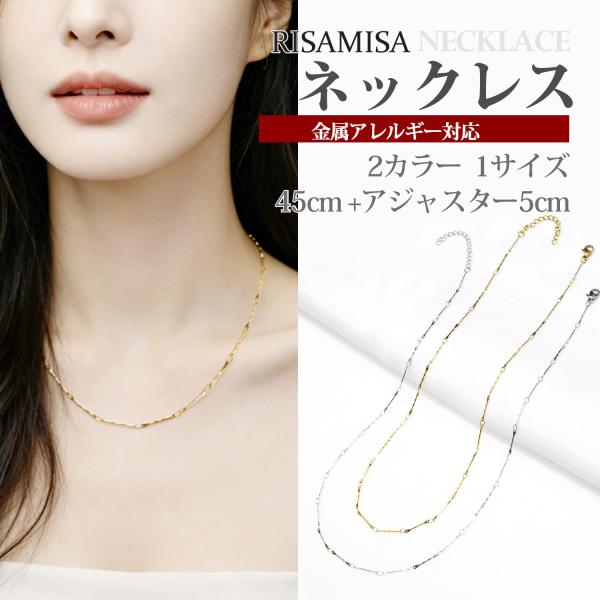 ネックレスチェーン 金属アレルギー対応 サージカルステンレス アジャスター付き 45cm＋5cm  レディース シルバー ゴールド シンプル アクセサリー