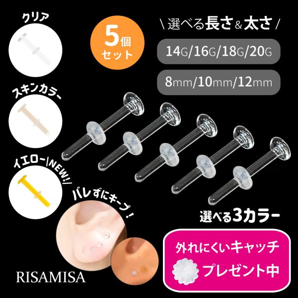 透明ピアス 5個 セット ガラスピアス 14G 16G 18G 20G ピアス 金属アレルギー 対応 ファーストピアス 軟骨ピアス つけっぱなし 透ピ ボディピアス 目立たない