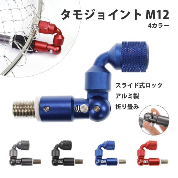 バーサタイル シャフト、 360 、タモ、タモジョイント、フック付き、 バーサタイル シャフト、 360 、タモ、タモジョイント、フック