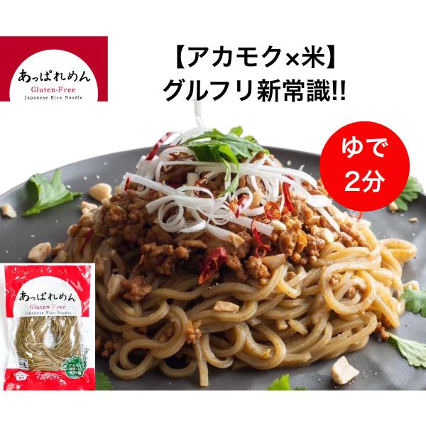 キーワード：グルテンフリー 米粉麺 パスタ ラーメン うどん そば 無添加 時短 ゆで時間2分 国産米 国産アカモク・原材料名：宮城県産ひとめぼれ、松島湾産アカモク、北海道ばれいしょ澱粉・内容量：100g（1食）・商品形態：常温・賞味期限：...