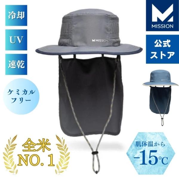 [MISSION] 冷却ハット デイベンチャーハット 肌温度-15℃ 2時間冷却 熱中症対策 ネイプ うなじカバー 日よけ帽子 農作業 アウトドア 吸汗速乾 UPF50