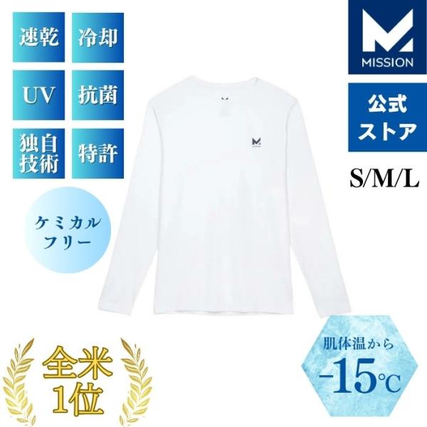[MISSION] 冷却パフォーマンスシャツ 長袖 汗を冷却力に変える肌温度-15℃の冷却インナー 2時間持続 屋外作業 スポーツ 熱中症対策 吸汗速乾 UPF50 ホワイト