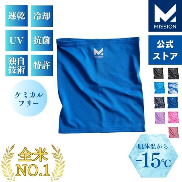 [MISSION] 子供用 クールネックゲイター フェイスカバー 肌温度-15℃ 2時間冷却 熱中症対策 通学 外遊び 吸汗速乾 UPF50 ユース 冷却 ネックゲートル